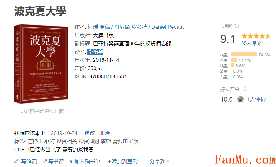 图片[1]_波克夏大学下载,波克夏大学PDF下载,台湾价值投资书籍_繁木网