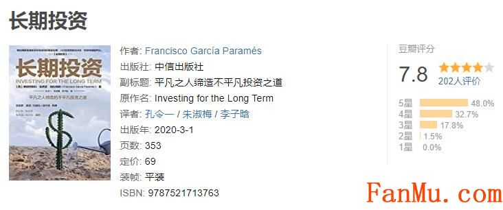 图片[1]_长期投资下载,长期投资PDF下载,西班牙巴菲特书籍推荐_繁木网