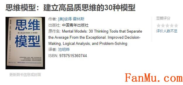 图片[1]_思维模型下载,思维模型PDF下载,建立高品质思维的30种模型,多学科思维模型书籍推荐_繁木网
